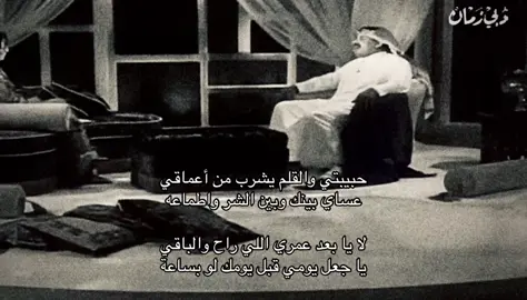 #لايك #اكسبلور #اكسبلورexplore #شعر #شعور #قصيده #قصايد #شعروقصيد #اشعار #fyp #4u #foryou #viral #fypage #music #ضيدان_بن_قضعان #ضيدان_ابن_قضعان #حب#لبيه