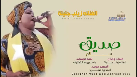 الفنانه زينب جنينة الجديده /2025/#الشعب_الصيني_ماله_حل💔🥹🇸🇩 