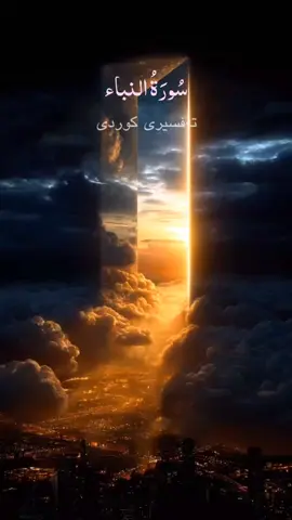 #غەمی گەورەی ئێمە چی بکەین باشتربژین   کەچی هەموومان دەمرین