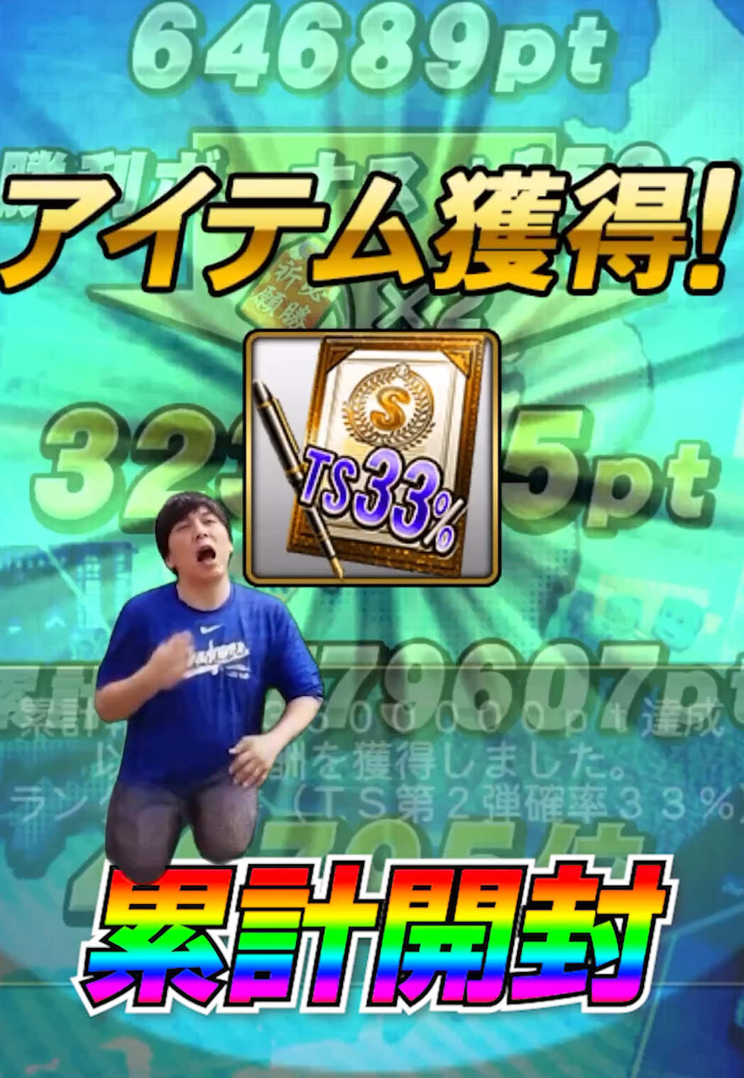 【TS第2弾】累計開封動画！狙いが出なかったら追加ガチャで神引きなるか？！【プロスピA】#プロスピa #プロスピ  #shorts