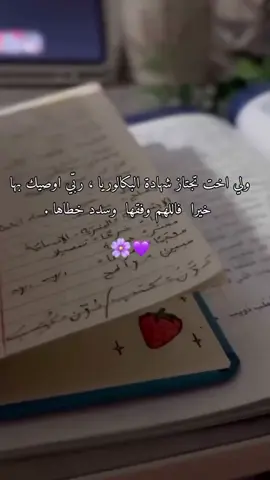 #دعواتكم لها بالنجاح احسن الله اليكم ونفع بكم 🤲🏻🤍🥰