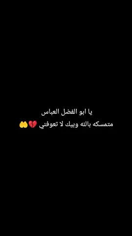 دخيلك يا كافل زينب اكفل كلبي 💔🤲  ..... ...... ... اكسبلور ،llk
