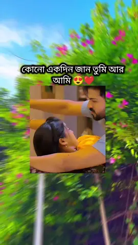 #মেনশন_করুন_আপনার_প্রিয়_মানুষকে❣️😊 #bdtiktokofficial🇧🇩 #viralvideo #foryoupage #foryou 