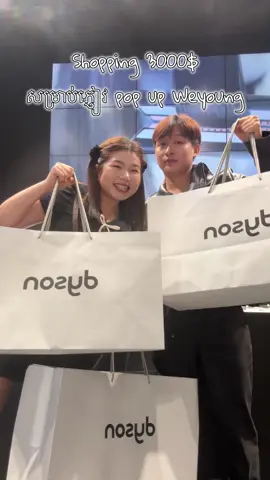 Shopping 3000$ for Weyoung pop up gift ✨   @WeYoung #weyoung #weyoungcambodia #sreyneanea #sreynea #salnea   💕 Pop up launching new product 30-31-1  📍Chipmong Mega Mall 271
