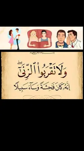 الزنا #الدال_على_الخير_كفاعله 