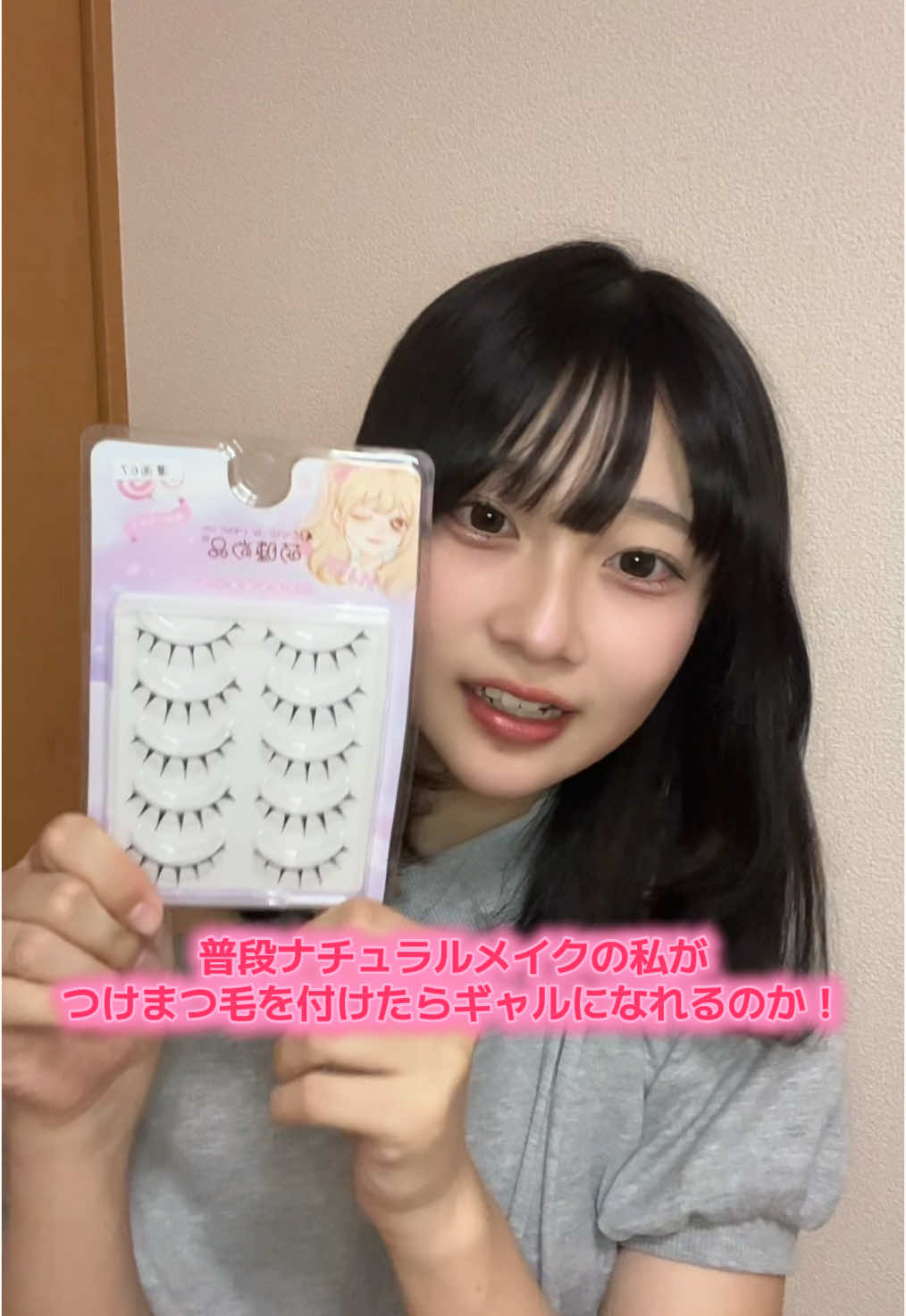 ギャル化！？！ナチュラルメイクの私がつけまを付けたら…… #めるぷち #jk #08 #つけまつ毛 #ぎゃる 