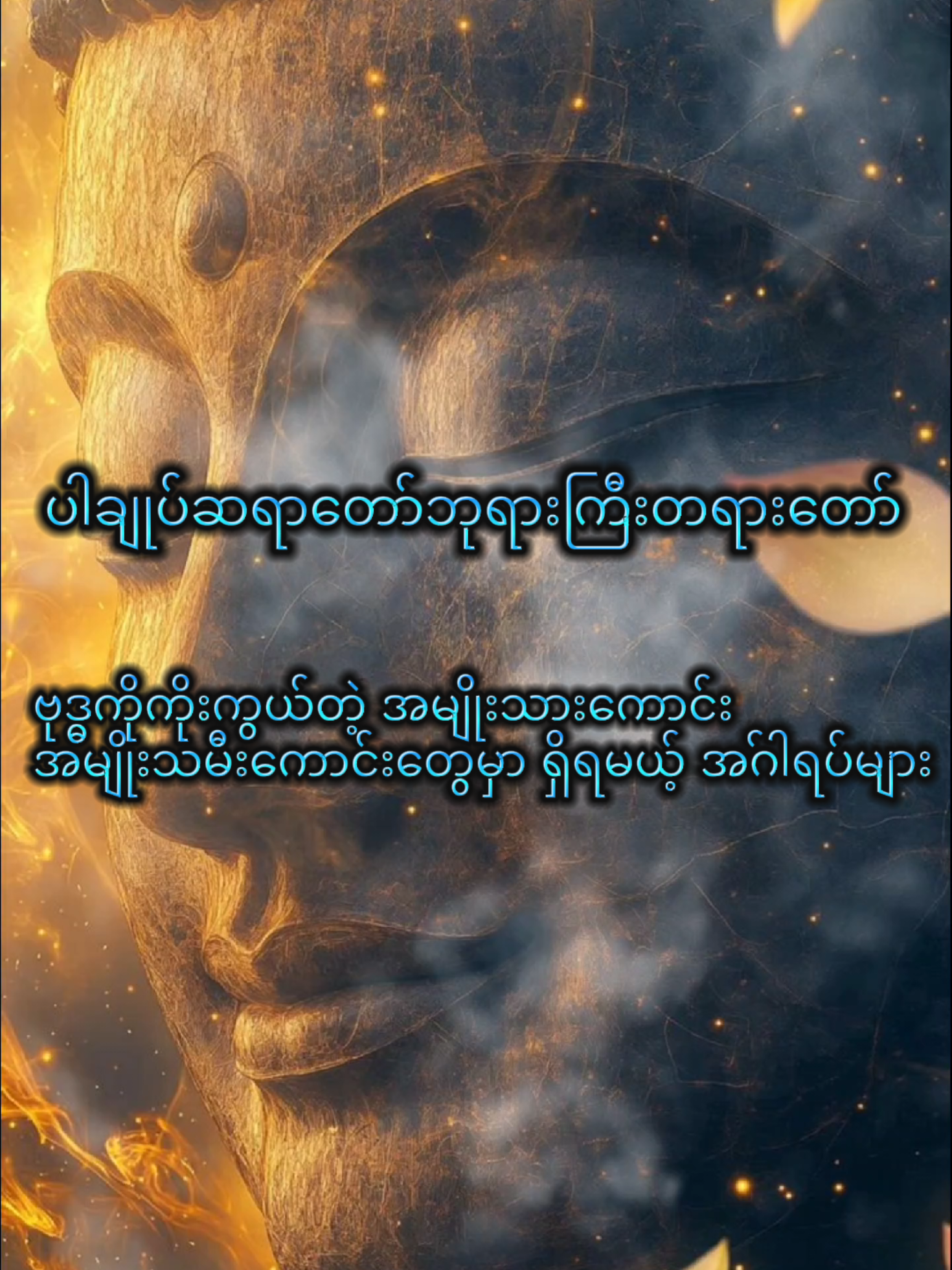#မဂ်လာညချမ်းလေးပါ #ပါချုပ်ဆရာတော်ဘုရာကြီး🙏🙏🙏  #ပါချုပ်ဆရာတော်ဘုရားကြီး၏အဆုံးအမ #ဓမ္မဒါန #တရား  #တရားတော်များ #တရားတော်များနာယူနိုင်ပါစေ🙏 #buddha #capcut  #viralvideo #fypジ #foryou #fyppppppppppppppppppppppp 