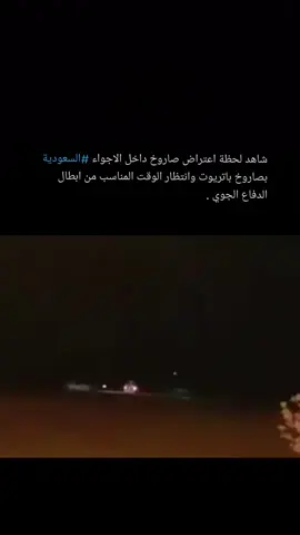 #capcut #وزراة_الدفاع🫡 #المملكه_العربيه_السعوديه ☠️