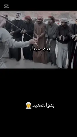 #تصميمي🎬 #عيسى #العبادى305 #عز_رجال_الصعيد #صعيدي_وافتخر👳🏻‍♂️ #عبابدة_ولنا_في_قمة_المجد_رايات✌🇸🇦 #الاقصر_اسوان_اسيوط_سوهاج_قنا #مصر_العراق_السعودية_تونس_المغرب_الجزائر 