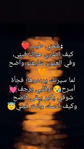 :علمني طيب❤ كيف اضاري هواك فيني،❤ #اقتباسات_عبارات_خواطر_حزينه💔 #قتباسات_عبارات_خواطر #خواطر077 #fyp #creatorsearchinsights #ربنا_اتنا_في_الدنيا_حسنه_وفي_الأخرة 