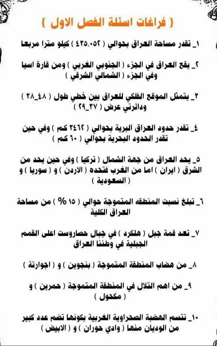#وزاريات #اجتماعيات #ثالث_متوسط #مدارس_العراق #ثالثيون #مدارس_ن_والقلم_الاهلية_النموذجية #بغداد #انبار #صلاح_الدين #كربلاء #رمادي #اربيل #الشعب_الصيني_ماله_حل😂😂 