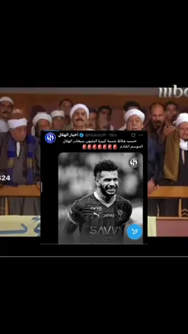 بيع بيع بييييع #الهلال #الهلال_السعودي #fyp #alhilal #alhilal #البليهي #fyppppppppppppppppppppppp #برشلونة #fcbarcelona #فيسكا_برسا_دائماً_وابداً🔵🔴 #FCB #برشلونة_اكثر_من_مجرد_نادي❤💙 #رافينيا #Raphina 