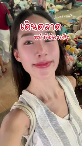 ดูให้จบเพราะของรางวัลใหญ่มากกก  ❗️ #กันแดดแตงโม3dออร่า #จุฬาเฮิร์บ #ปรับผิวขาวใส #ผิวสวย #spf50➕pa➕➕➕➕ #กันน้ํากันเหงื่อ #ไม่วอกไม่ลอย #รีวิวบิวตี้ #ของดีบอกต่อ #เซเว่น #tiktokshop #tiktoklooks 