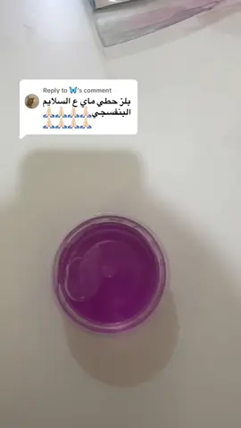 Replying to @🦋 #سلايم_بالبيت 