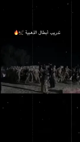 احدى تدريبات الفرقة الذهبية 🔥 #الجيش_العراقي #تصميم_فيديوهات🎶🎤🎬 #الفرقه_الذهبيه 