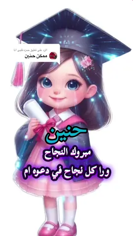 الرد على @حمزه قلبي انا #ورا_كل_نجاح_في_دعوة_ام #شيرين_يحيي #ورا_كل_نجاح_في_دماغ_بتخطط_وتفكر 