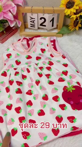 พิกัดชุดลูกสาว น่ารักๆ เนื้อผ้านิ่มๆ ใส่สบาย🩷#เสื้อผ้าเด็ก #ชุดลูกสาว #เสื้อผ้าแฟชั่น #เทรนด์วันนี้ #คลาสแฟชั่น #TikTokFashion 