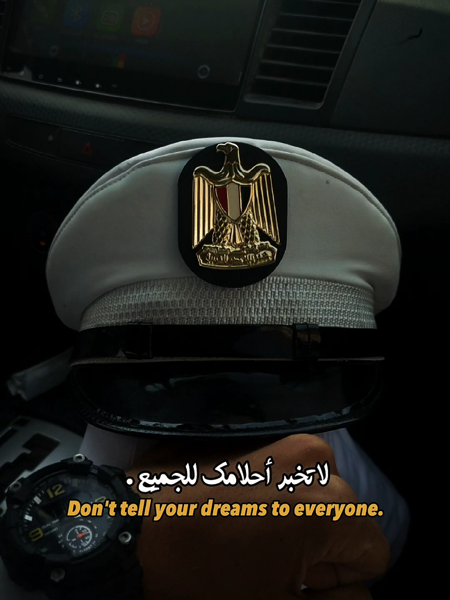 Don't tell anyone about your dreams🦅⭐ #الشرطه_المصريه #كليةالشرطة #القطيري #CapCut #egyptian #كليةالشرطة👮‍♀️⭐️⭐️ 