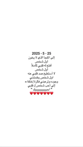 احبك اليوم وكل يوم اكثر B❤️#B #اقتباسات #viralvideo #viral #fypツ #عبارات 