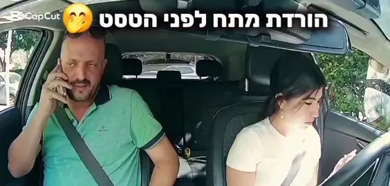 העיקר עברה בסוף💃#פוריו #רישיון #רישיוןנהיגה #מתיחות #טסט_ראשון #טיפיםלטסט #מצחיקישראל 