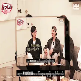 MC ကြီးတောင်ပြောကုန်ပြီနော် တစ်စုံတစ်ဂုံတို့မျက်နှာလိုက်ချက်ကို🙄(eng subနဲ့translat လုပ်ရတာဆိုတော့တိတိကျကျကြီးတော့ဘာသာမပြန်တတ်ပါဘူးနော်)#leedongwook #gongyoo #leedongwookismine #wookie #fypツ 