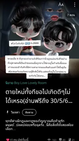 ฉันร้องไห้จ๊ะ 🥹 #ตายใหม่ทั้งทีขอไปเกิดดีๆไม่ได้เหรอ #แนะนำนิยาย #แนะนำนิยายวาย #นิยายวาย 