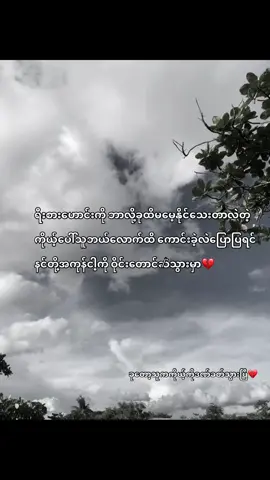 ကိုယ့်အပြစ်နဲ့ကိုယ်ပဲလေ💔ရှိနေတုံးတန်ဖိုးထားကျစမ်း ငါ့လိုမဖြစ်အောင်#livephoto 