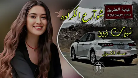 شوارع الكراده #foryoupage #tiktokindia #tiktok #تصميم_فيديوهات🎶🎤🎬 #جبراتت📮 