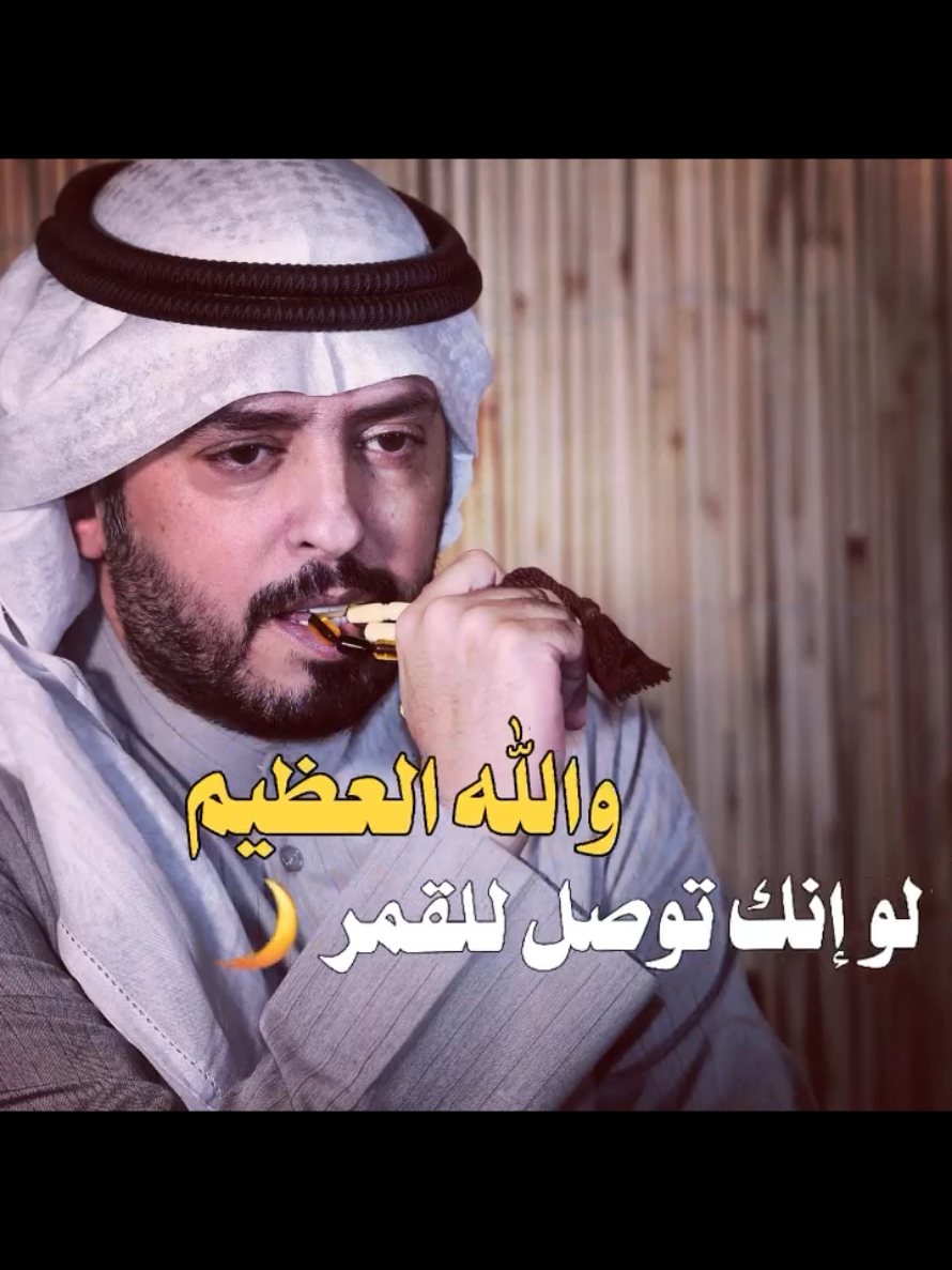 والله ماتبقي الاسمعتك الطيبه وتبقي الصداقة ويبقي الوفاء بين الأصحاب #شعر #شعراء_وذواقين_الشعر_الشعبي #شعروقصايد #مبارك_الحجيلان #مبارك_الحجيلان_قصيده 