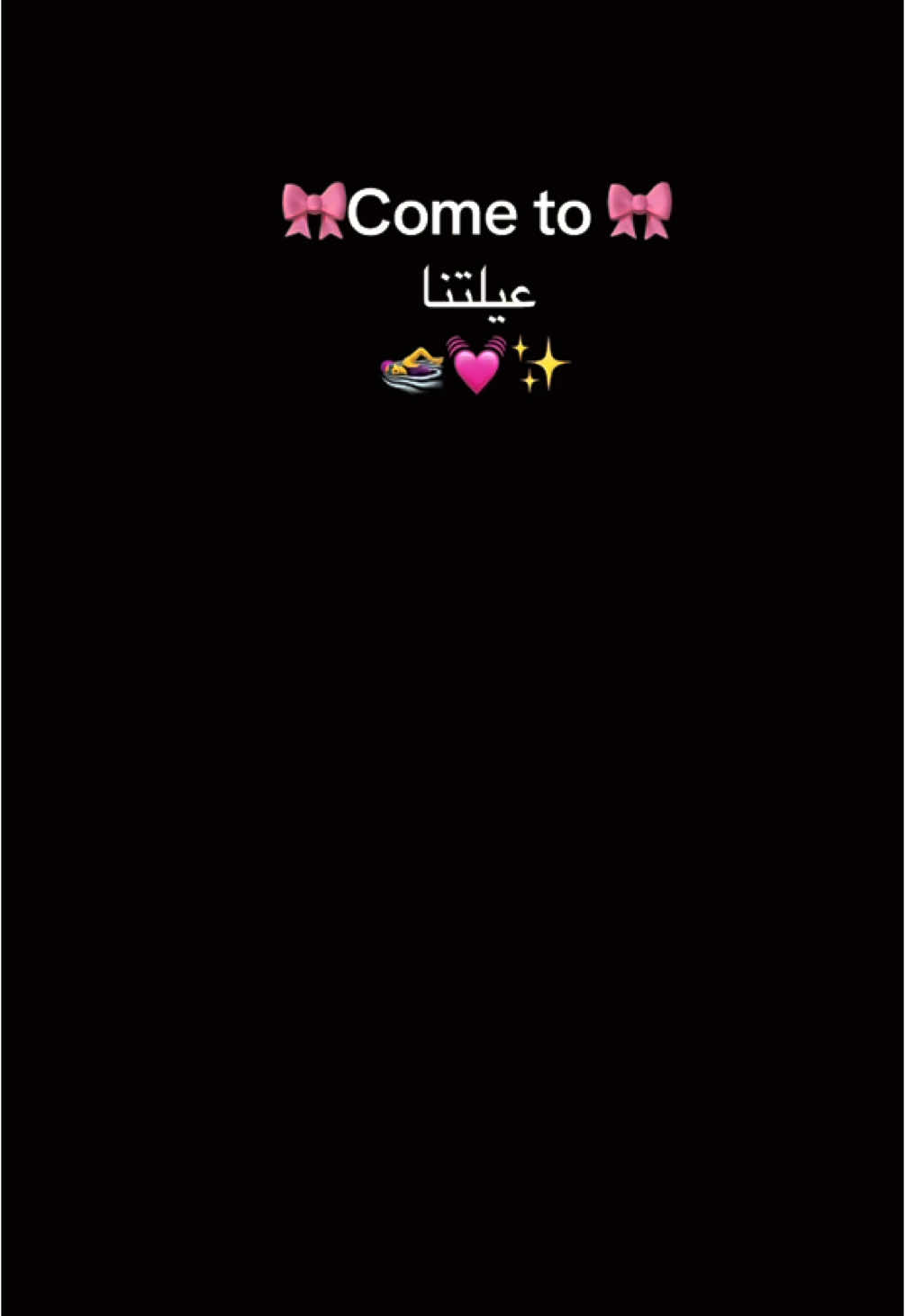 أجواء عيلتنا✨🌸 