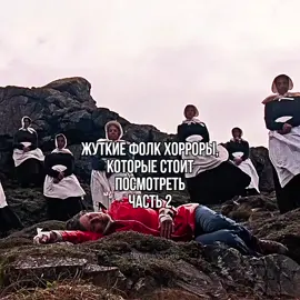 !!FAKE ALL!! #подборкафильмов#фильмыужасов#ужасыфильм#триллер#триллернавечер#паранормальноеявление#вий#рек