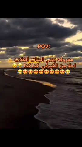 معلومه دي 😂😂😍 #الشعب_الصيني_ماله_حل😂😂 #اكسبلورexplore #😂😂😂😂😂😂😂😂😂😂😂😂😂😂😂 #الرتش_فى_زمه_الله💔 #هموتتتت😂😂♥️ #التجمع_الاول_التجمع_الخامس_القاهرة 