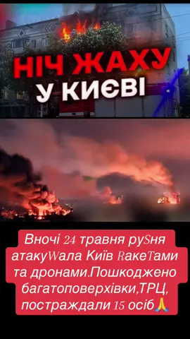 #Russiaterroriststate🇷🇺😡🤬 #київ🇺🇦#війна_путінхуйло 