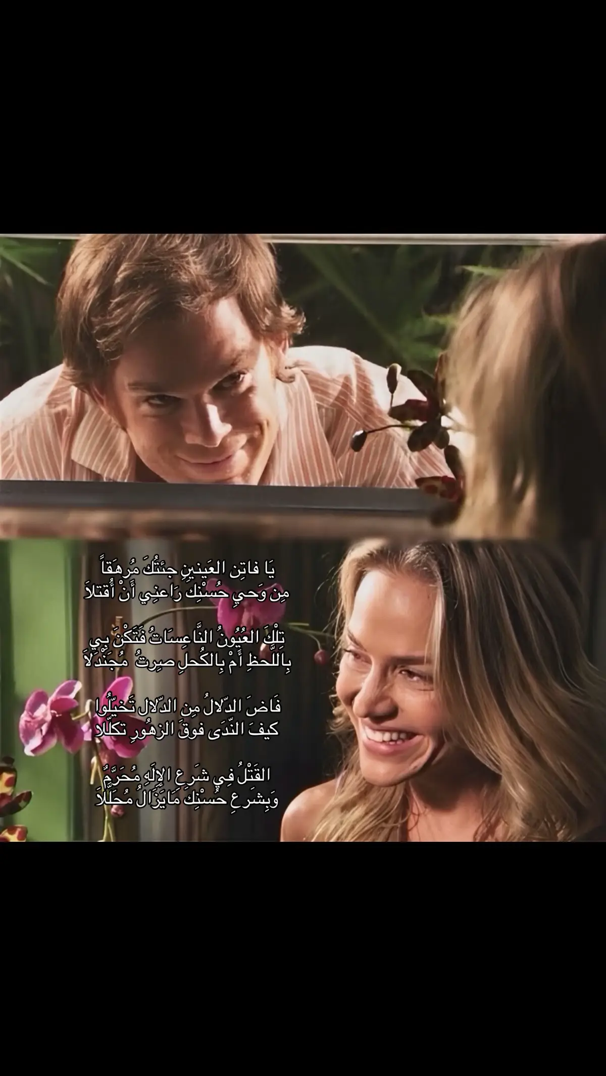 يَا فاتِن العَينينِ جئتُكَ مُرهَقاً مِن وَحيِ حُسْنِكَ رَاعنِي أَنْ أُقتلاَ #fyp #dexter #explore #rita 