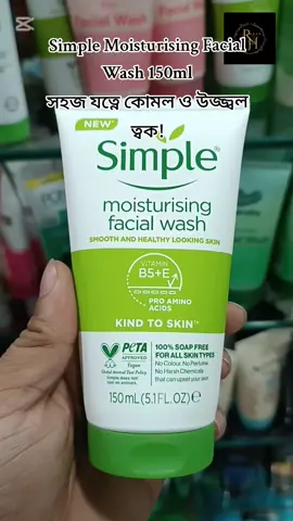 .⬜️🟩 Simple Moisturising Facial Wash 150ml সহজ যত্নে কোমল ও উজ্জ্বল ত্বক! আপনার ত্বক কি শুষ্ক বা রুক্ষ? Simple Moisturising Facial Wash এখনই ব্যবহার শুরু করুন – ত্বক হাইড্রেটেড, ক্লিন ও কোমল রাখার এক অনন্য সমাধান! কেন বেছে নেবেন এই ফেসওয়াশ? ✨ Pro-Vitamin B5 – ত্বককে হাইড্রেটেড ও নরম রাখে ✨ Soap-free formula – ত্বকে কোনো ধরনের রুক্ষতা তৈরি করে না ✨ No Harsh Chemicals – নেই কোনো পারফিউম, অ্যালকোহল বা রঙ ✨ Gentle yet Effective – ডেইলি ইউজের জন্য পারফেক্ট ✨ Deep Cleansing – ময়লা ও তেল দূর করে স্কিন রাখে ফ্রেশ সব ধরণের ত্বকের জন্য নিরাপদ। বিশ্বস্ত ব্র্যান্ড Simple-এর অরিজিনাল প্রোডাক্ট – বিশেষ মূল্যে এখন আপনার হাতের নাগালে! অফার চলছে: 🚚 সারাদেশে হোম ডেলিভারি 💰 ক্যাশ অন ডেলিভারি – আগে পণ্য, পরে পেমেন্ট অর্ডার করতে এখনই ইনবক্স করুন! আপনার ত্বকের যত্ন শুরু হোক আজ থেকেই! #SimpleFaceWash #MoisturisingCare #SoftSkin #SkincareBangladesh #OriginalProduct #facewashfordryskin  #creatorsearchinsights 