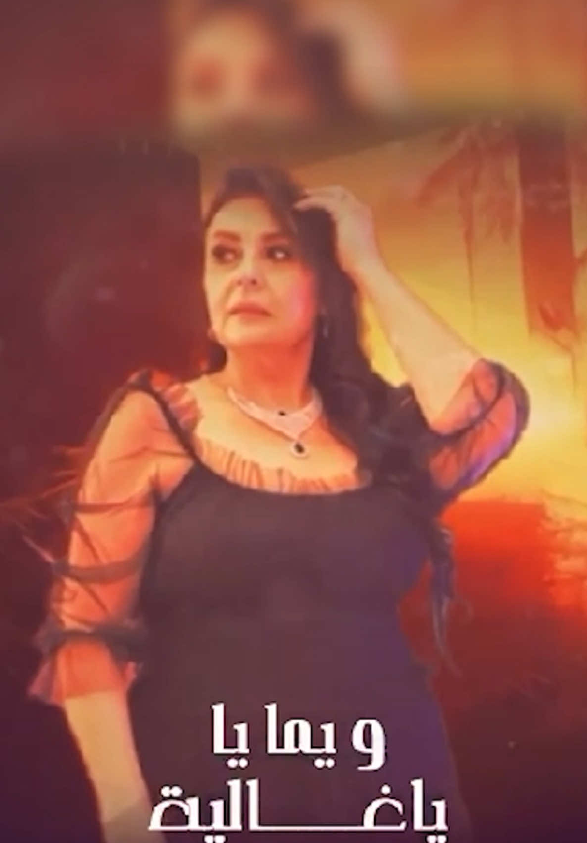 حصريا كليب يما يا غالية حاليا على اليوتوب