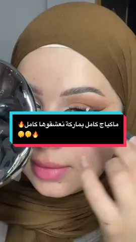 ماركة نعشقوها و كبرت معانا الجديد ديالها نخليكم انتوما تمدولي رايكم فيهم 🔥👌❤️ @flormaralgerie  . . . . . . #fyp #pourtoi #foryoupage❤️❤️ #kati #maquillage #makeup #ماكياج 