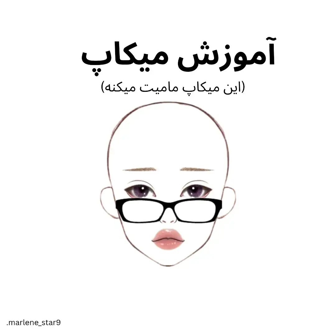 ★ ★ ★ #فوریوو #فوريو #بس #گمشو_برو_فوریو #وایب_خوب #آموزش_میکاپ #میکاپ #چالش #ترند #ستاره #تیک_تاک #challenge #Furo #post #foryou #cute #tiktok #star #Makeup 