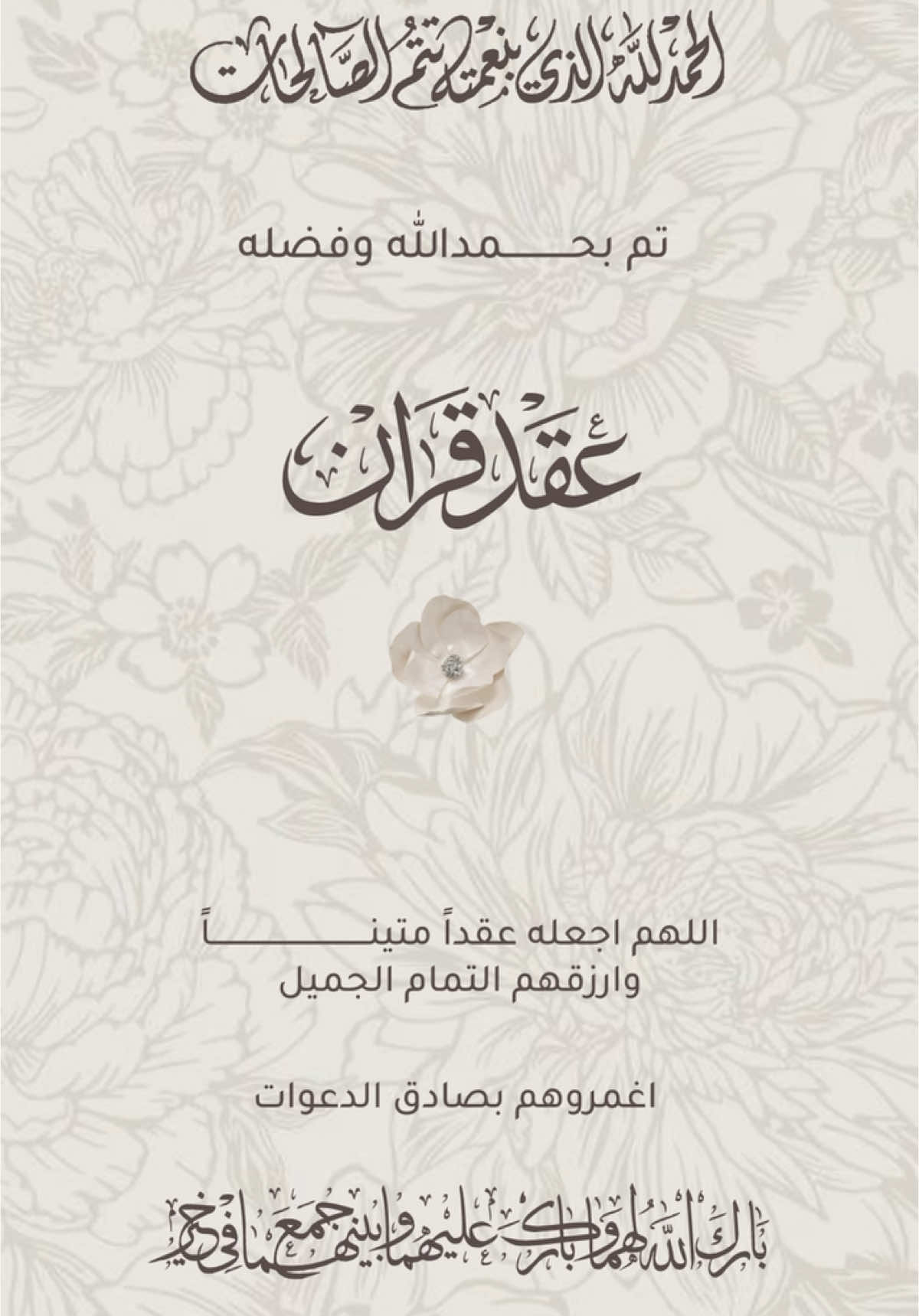 عقد قران بدون اسم حلالكم اكتبو لي بالتعليقات ايش حابين اسويلكم ثيمات وعبارات بدون حقوق     ♥️♥️♥️دعوات الكترونيه #اكسبلورexplore #ثري_دي #السعودية #دعوات_الكترونيه_زواج_مواليد_تخرج_ملكه #تصميم #بطاقة_دعوة_إلكترونيه #عقد_قراني #دعوه_زراج #عقد_قران #ملكه #خطوبه #تمايم #مولود #مولوده #تصميم #دعوه #مصممه #دي_ثري  #الكويت