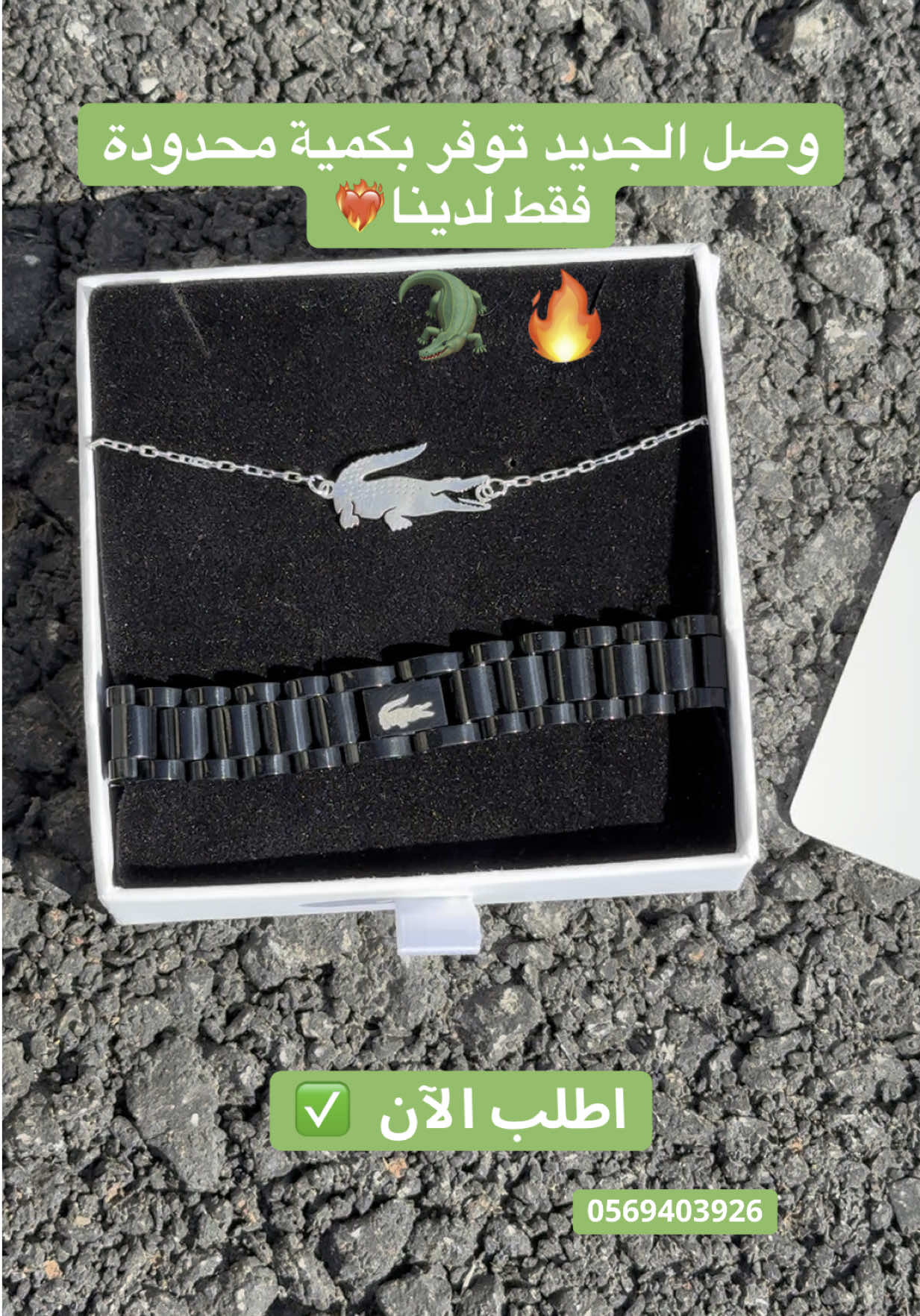 #اساور_لاكوست #ساعات_رجاليه ##رولكس #حيفا_عكا_يافا_جنين_القدس_الخليل_سخنين_ 