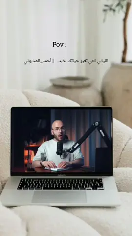 فضل ليالي العشر من ذي الحجة..🤎|| أحمد_الصابوني #بودكاست #اللهم_صلي_على_نبينا_محمد #أكتب_شي_توجر_عليه #بودكاست_فنجان #أحمد_الصابوني #ياسر_الحزيمي #إبراهيم_محمد #fypシ゚ 