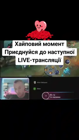 Поділився(-лась) цим моментом у своїй LIVE-трансляції. Дивись мою LIVE-трансляцію, щоб побачити більше. #tiktoklive #livehighlights#mobilelegends 