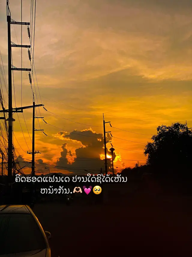 #ຟິດດດດ✨ #ຄວາມຮູ້ສຶກ #ແທ້ກແຟນມາເບິ່ງ👩‍❤️‍👨🥰🤘 
