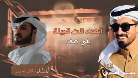 #بني_صخر #حمر#النواظر #خميس#الشمري
