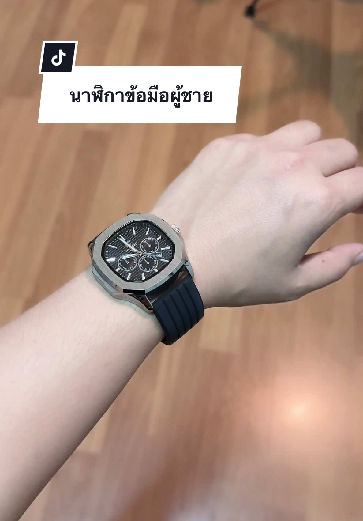นาฬิกาข้อมือผู้ชาย แบรนด์ Chaxigo กันน้ำลึก 30เมตร ราคาโคตรดี #นาฬิกาข้อมือผู้ชาย #นาฬิกาข้อมือ #นาฬิกาผู้ชาย #นาฬิกากันน้ํา #นาฬิกาchaxigo ##นาฬิกาหรู##นาฬิกาแฟชั่น##นาฬิการาคาดี##นาฬิการาคาหลักร้อย##นาฬิการาคาน่ารัก##เครื่องประดับ##นายหน้าtiktok##tiktokครีเอเตอร์##ป้ายยาtiktok##TikTokShop##ป้ายยาtiktok##ของดีบอกต่อ##ช้อปกันวันเงินออก##ช้อปมันส์วันเงินเดือนออก##tiktokshopช้อปกันวันเงินออก##tiktokshopครีเอเตอร์##OOTD#tiktokshopfashionweek #แก้มแก้มคนขายของ 