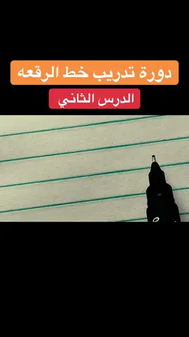 #قناة_عبدالرحمن_السلطاني_الإسلامية  #الخط_العربي 