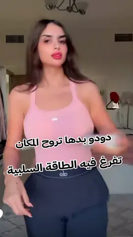 دودو العنيدة 💙 جيش الأناناس🍍 @missdouaa #missdouaa1 #missdouaaofficiel #ميس_دعاء #جيش #ميس_دعاء #جيش_ميس_دعاء #missdouaa #جيش #missdouaa #missdouaa1 #missdouaaofficiel 