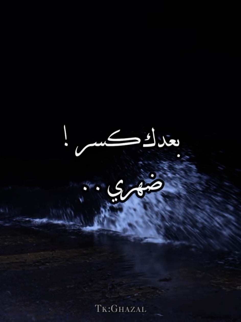 بعدك كسر ضهري 🖤 #رامي_جمال #احمد_فريد #اهي_مشيت #بعدك_كسر_ضهري #شاشة_سوداء #شاشه_سوداء #تصميمي #استوريهات #fyp #シ゚ 