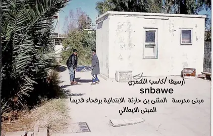 #ذكريات  #رفحاء  #طلاب  #قديم  #التعليم  #ارشيف  #تصويري  #زمان_الطيبين  #اكسبلور  الله يسعد أوقاتكم بالمسرات جبت لكم اليوم أسماء الصف السادس الابتدائي بمدرسة المثنى بن حارثة الابتدائية برفحاء للعام الدراسي١٤٠١/١٤٠٠هـ رحم الله من توفى رحمة واسعة  ومتع الله الباقين بالصحة والعافية  وكل مسلم   