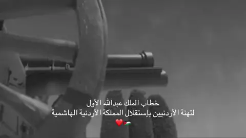 عيد الاردنيين❤️🇯🇴#عيد_الاستقلال #استقلال_الاردن #المملكة_الأردنية_الهاشمية #الاردن 